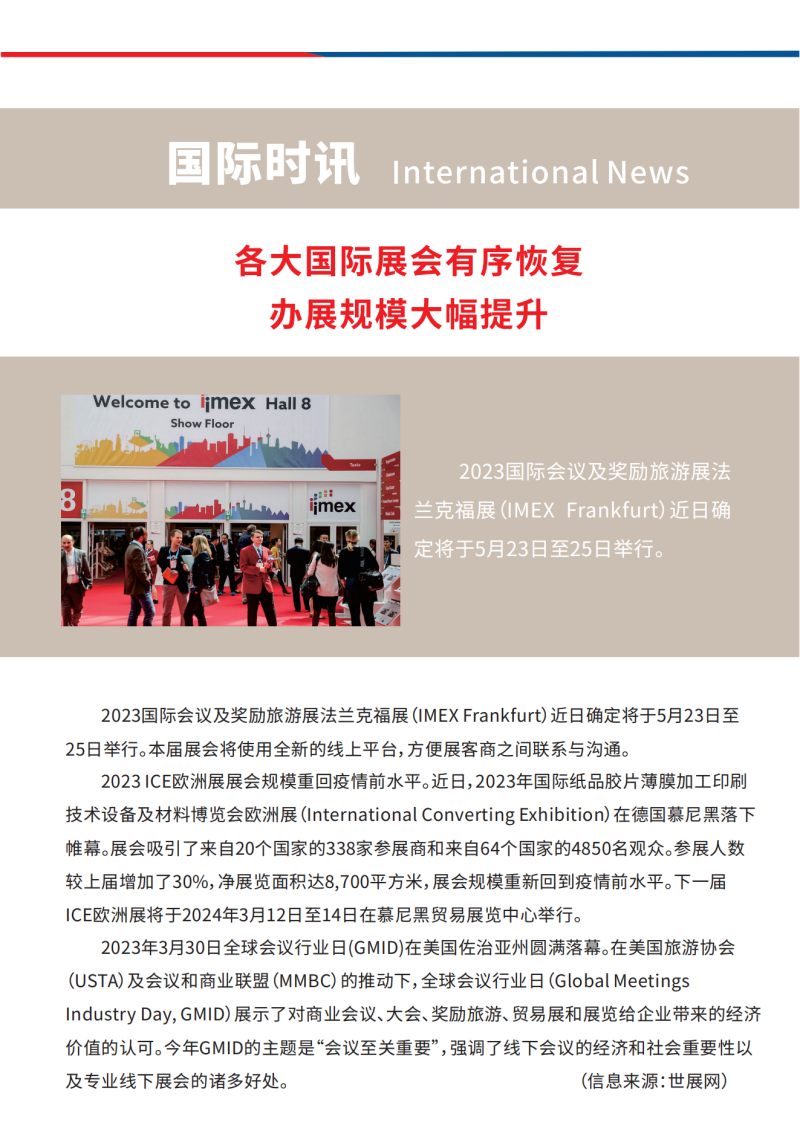 会展之家4月刊(5)_05.png