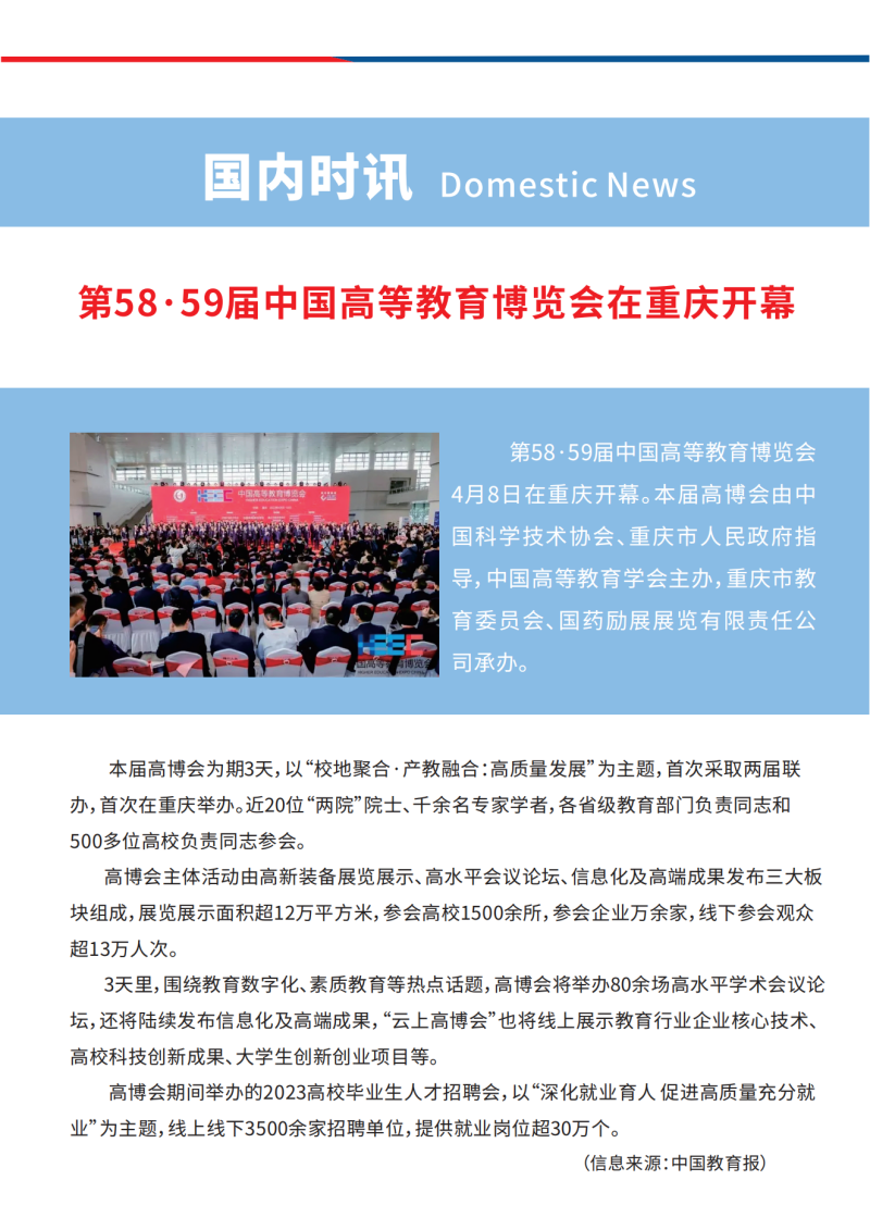 会展之家4月刊(5)_11.png