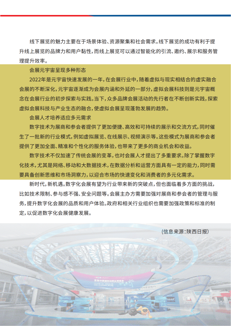 会展之家4月刊(5)_17.png