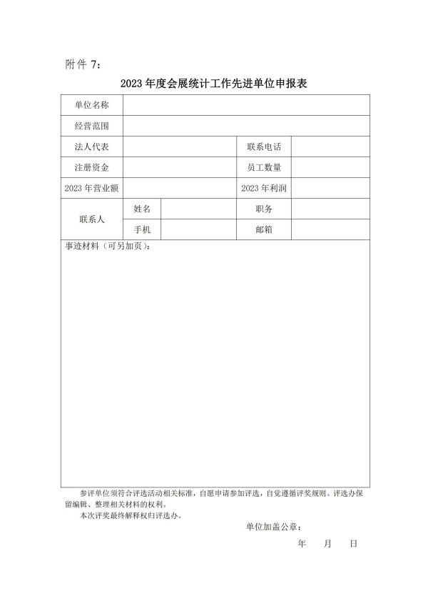 2023年度优秀评选（定稿）_12.jpg