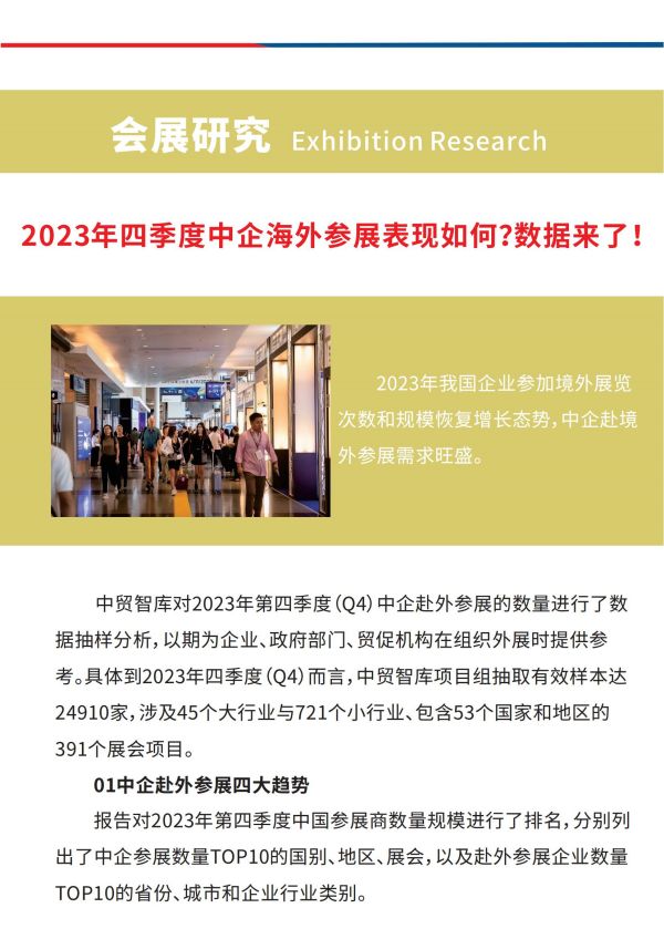 会展之家 第 29 期_12.jpg