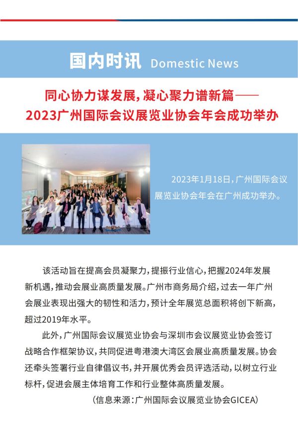 会展之家 第 30 期_05.jpg