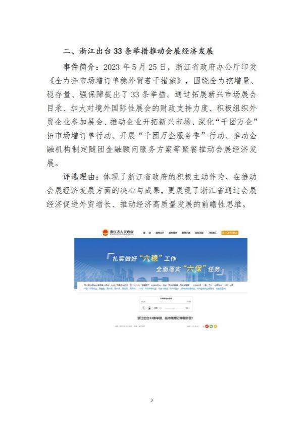 2023浙江省会展业十大新闻事件公示文件_03.jpg