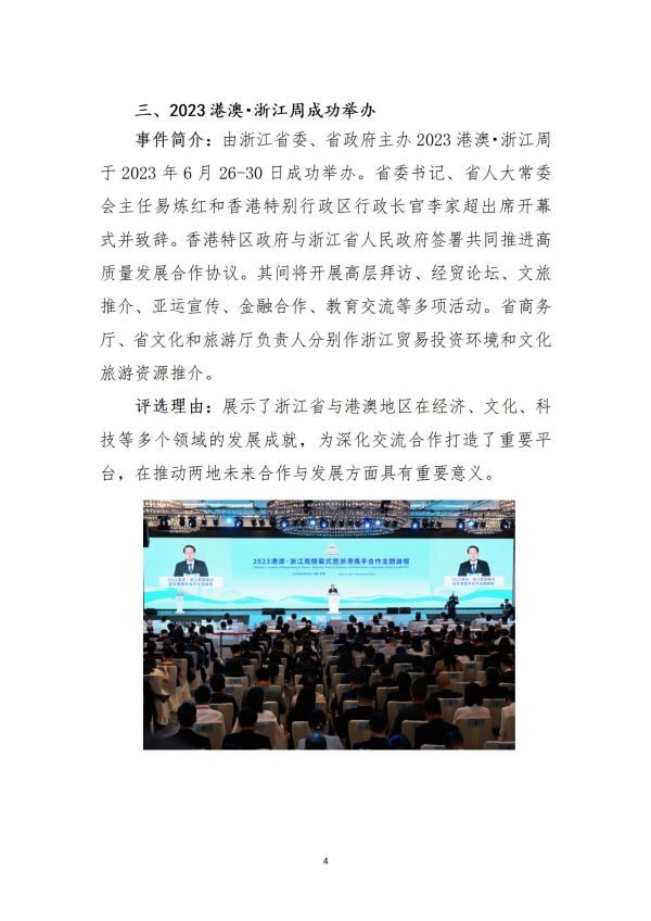 2023浙江省会展业十大新闻事件公示文件_04(1).jpg