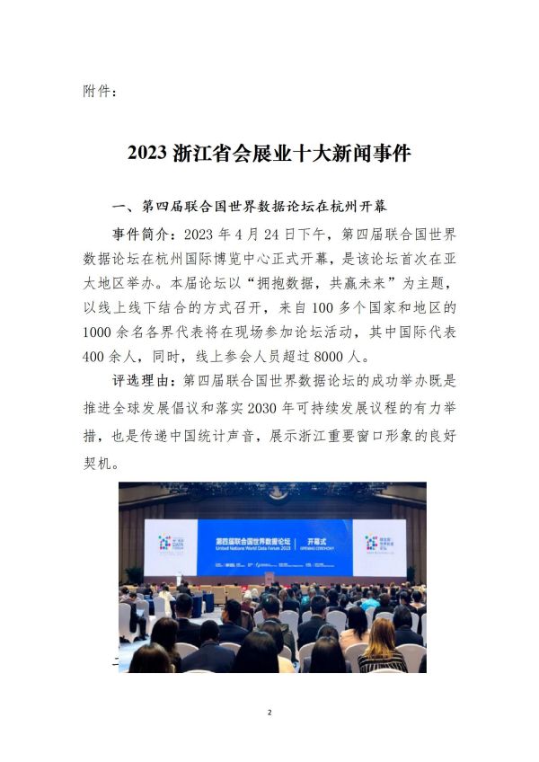 2023年“浙江省会展业十大新闻”正式公布_02.jpg